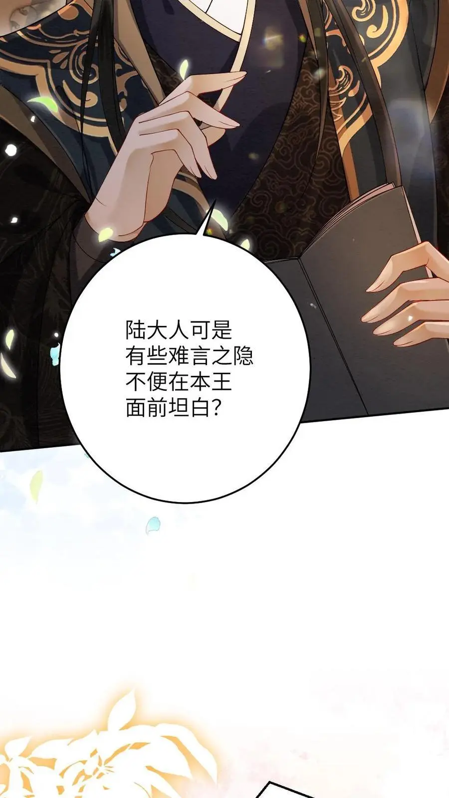 第94话 陷害 第28页