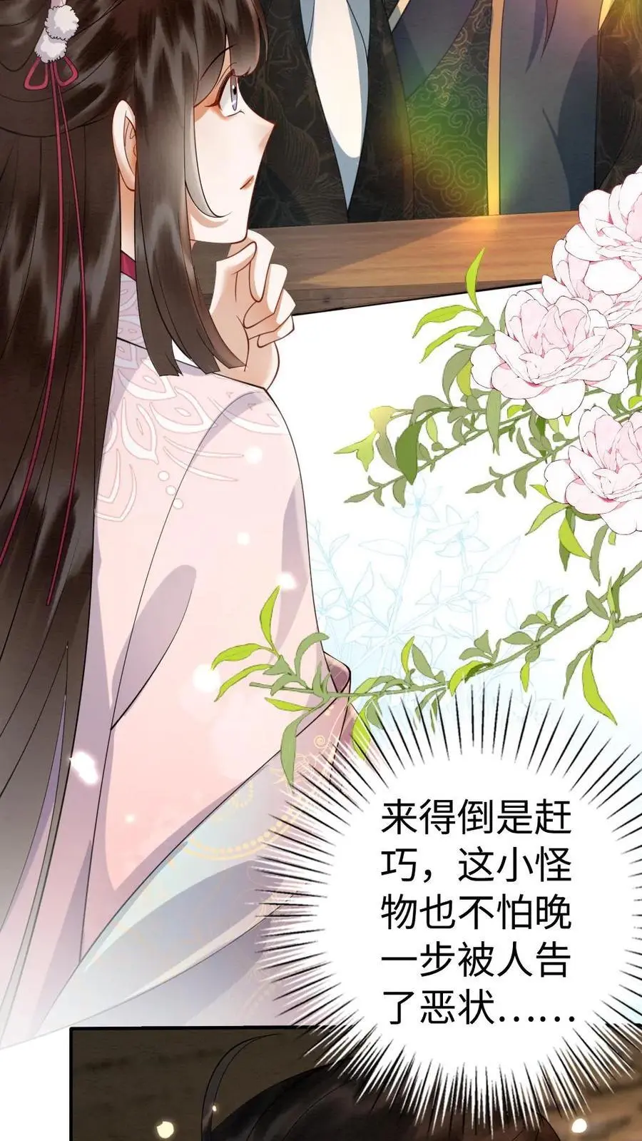 第94话 陷害 第34页