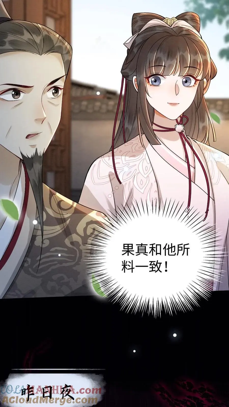 第95话 和王爷贴贴 第3页