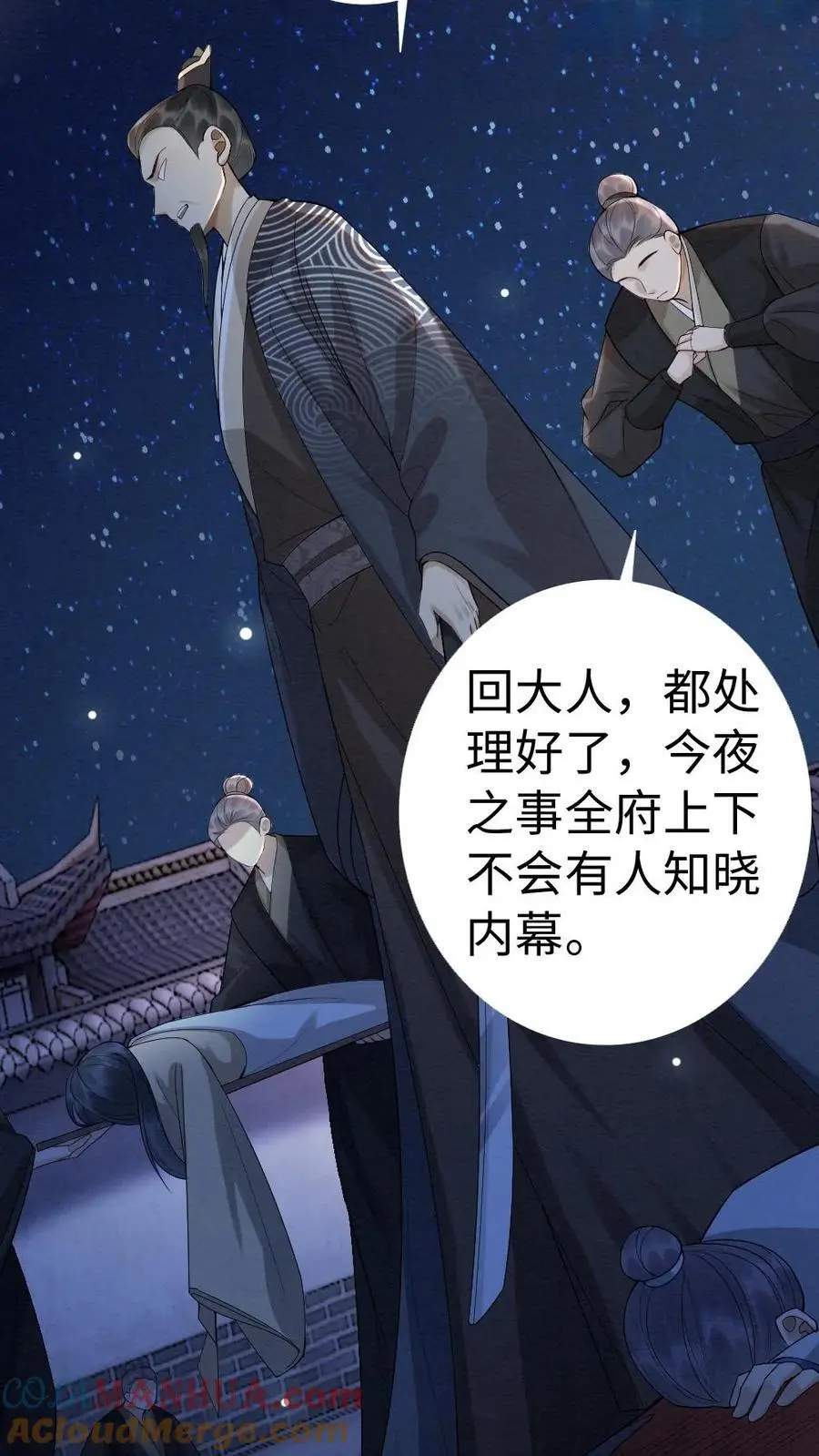 第95话 和王爷贴贴 第7页