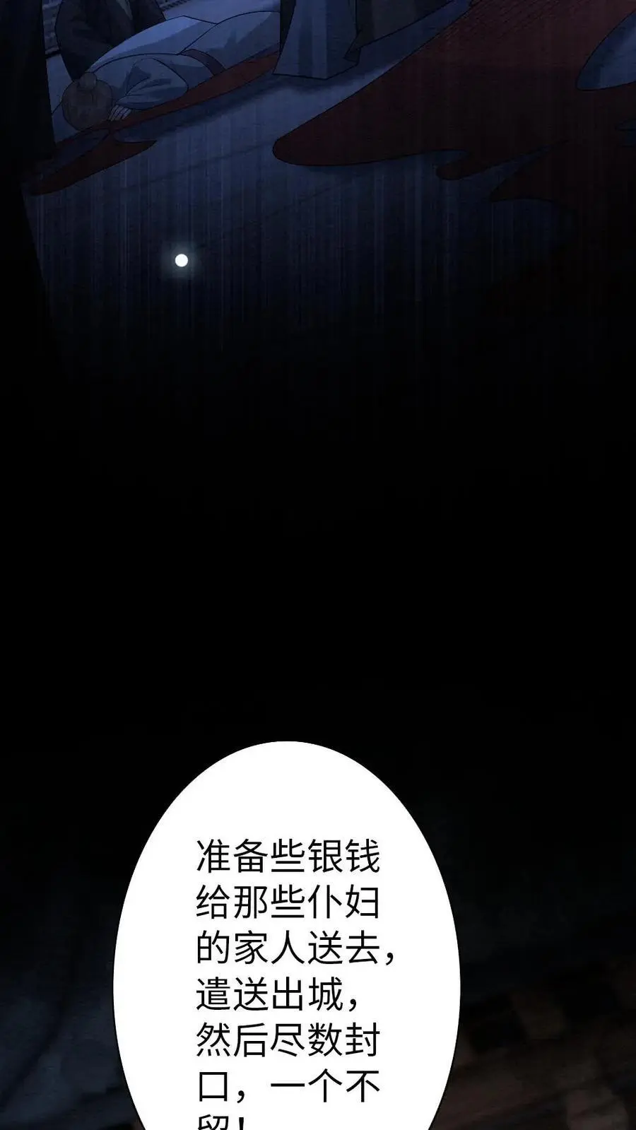 第95话 和王爷贴贴 第8页