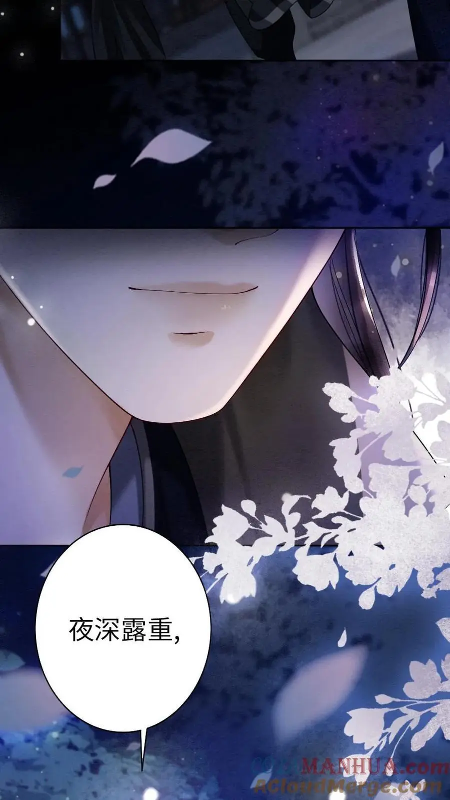 第95话 和王爷贴贴 第11页