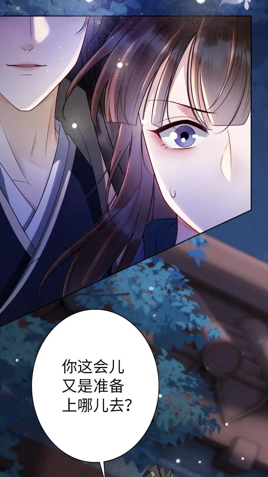 第95话 和王爷贴贴 第12页