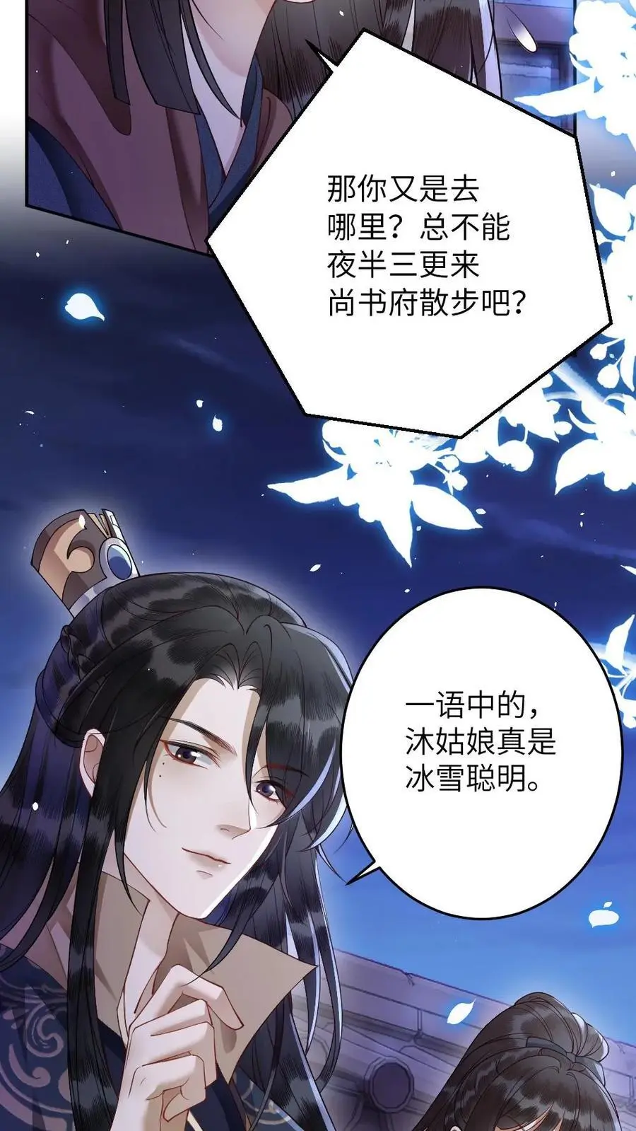 第95话 和王爷贴贴 第16页