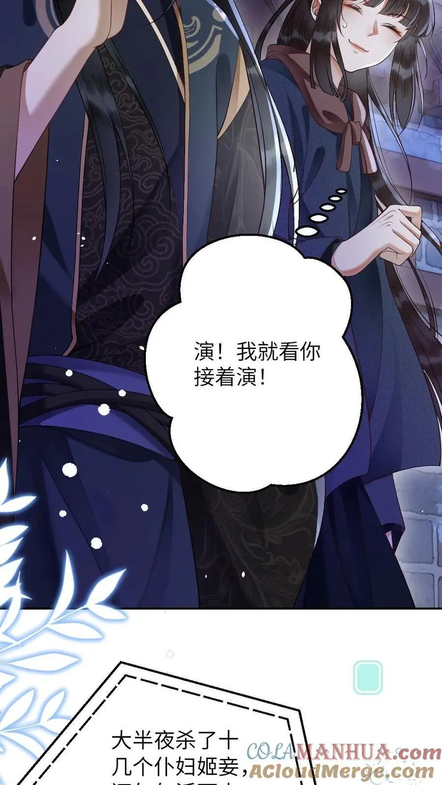 第95话 和王爷贴贴 第17页