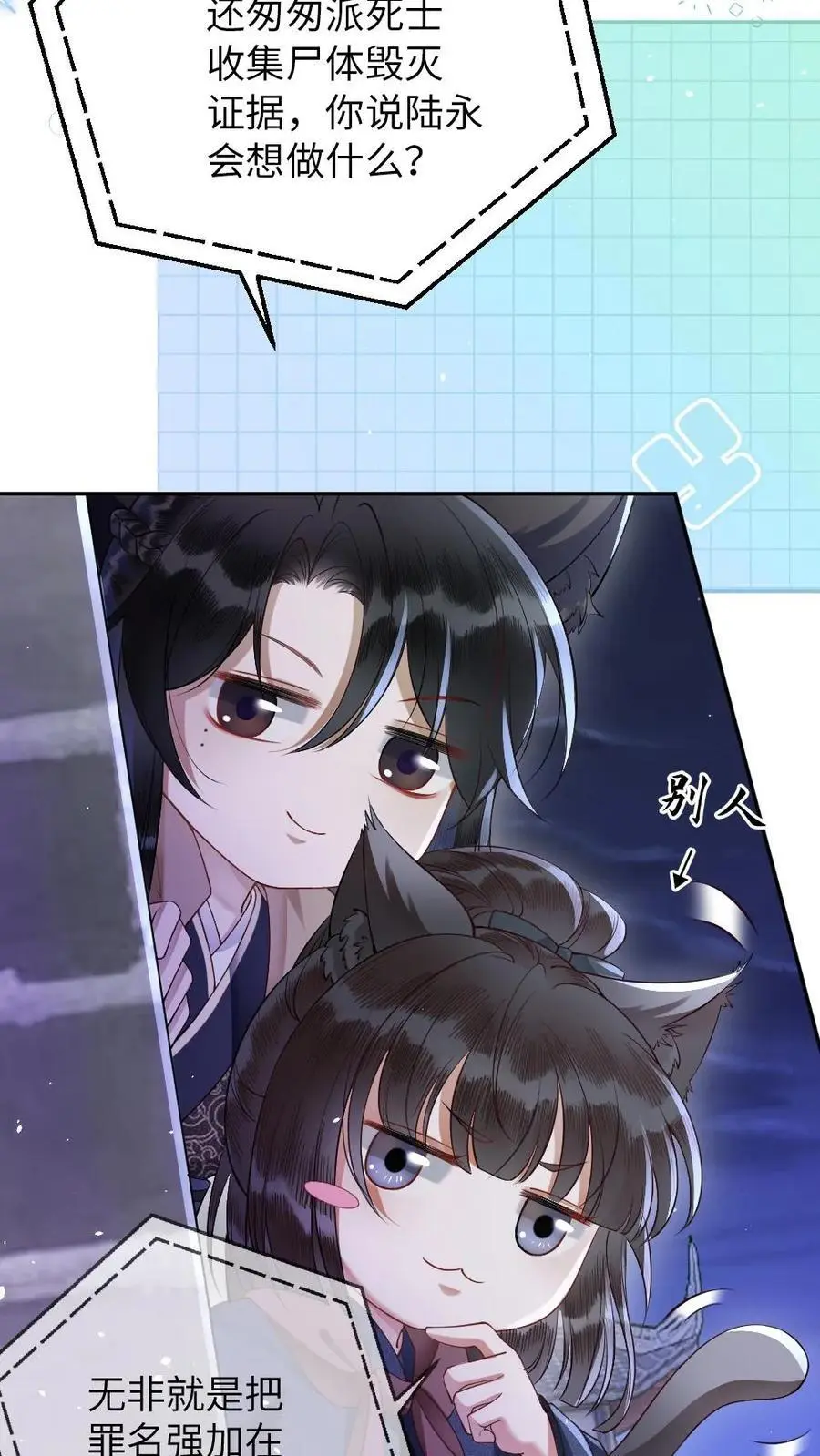 第95话 和王爷贴贴 第18页