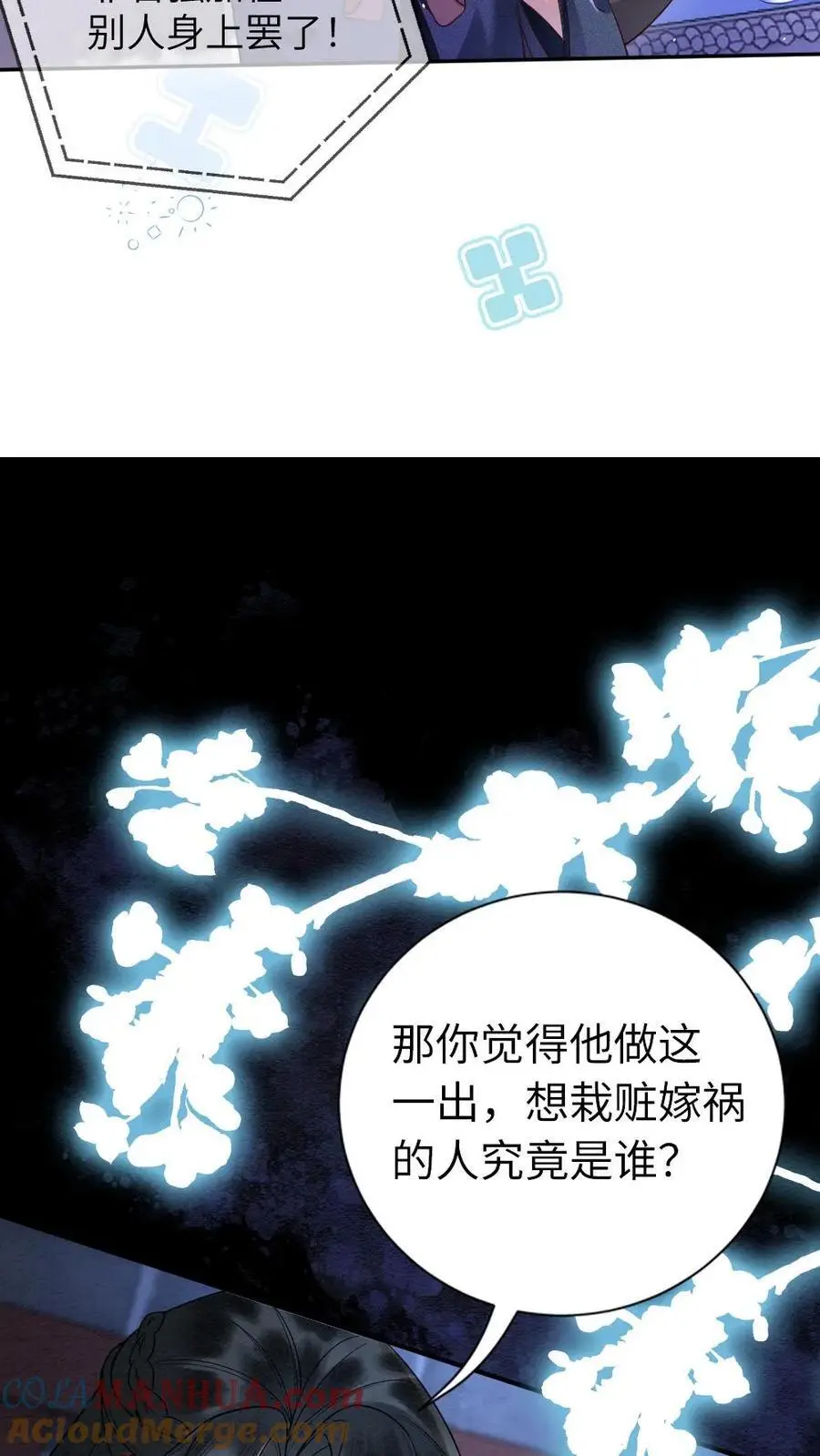 第95话 和王爷贴贴 第19页