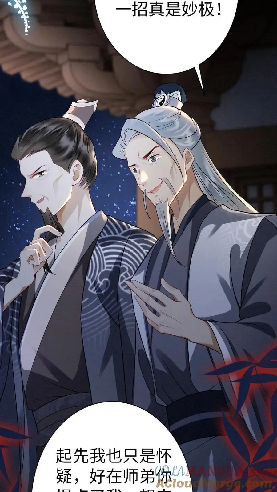 第95话 和王爷贴贴 第27页