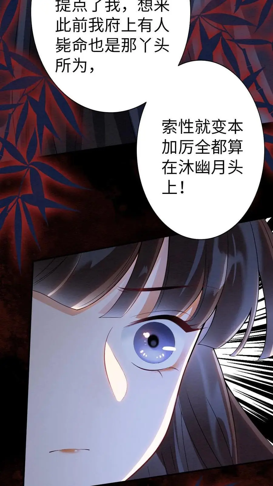 第95话 和王爷贴贴 第28页