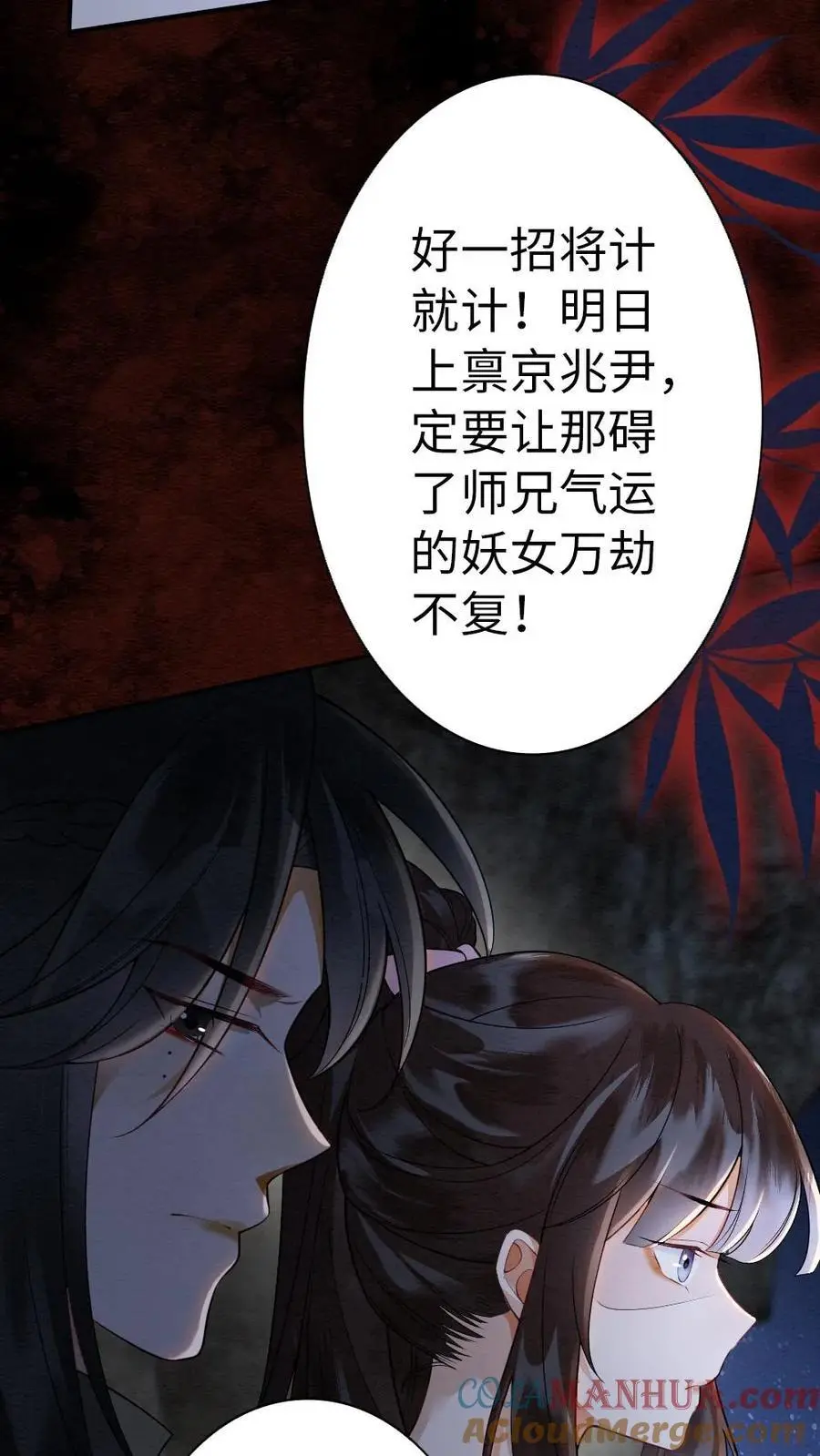 第95话 和王爷贴贴 第29页