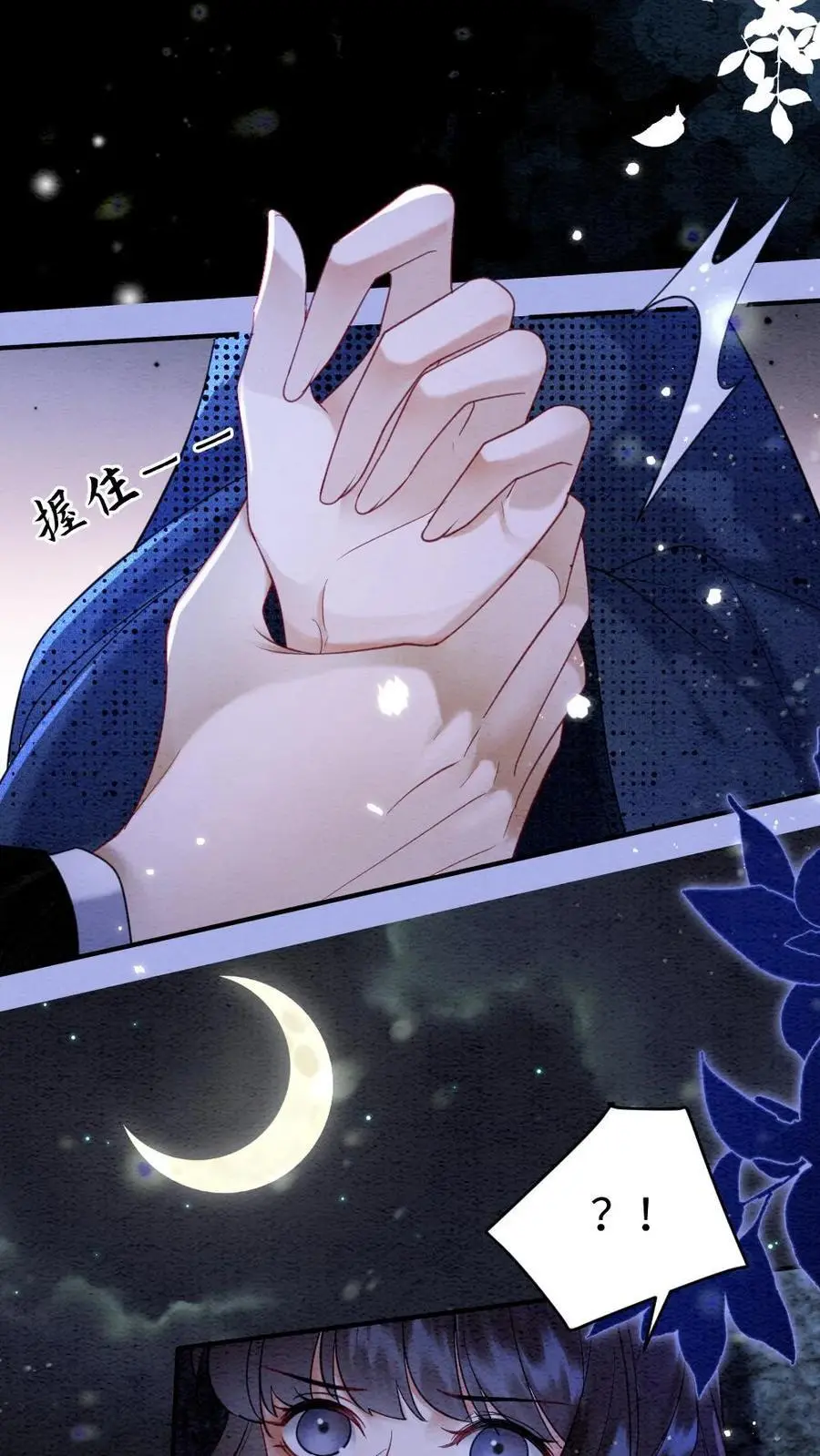 第95话 和王爷贴贴 第32页
