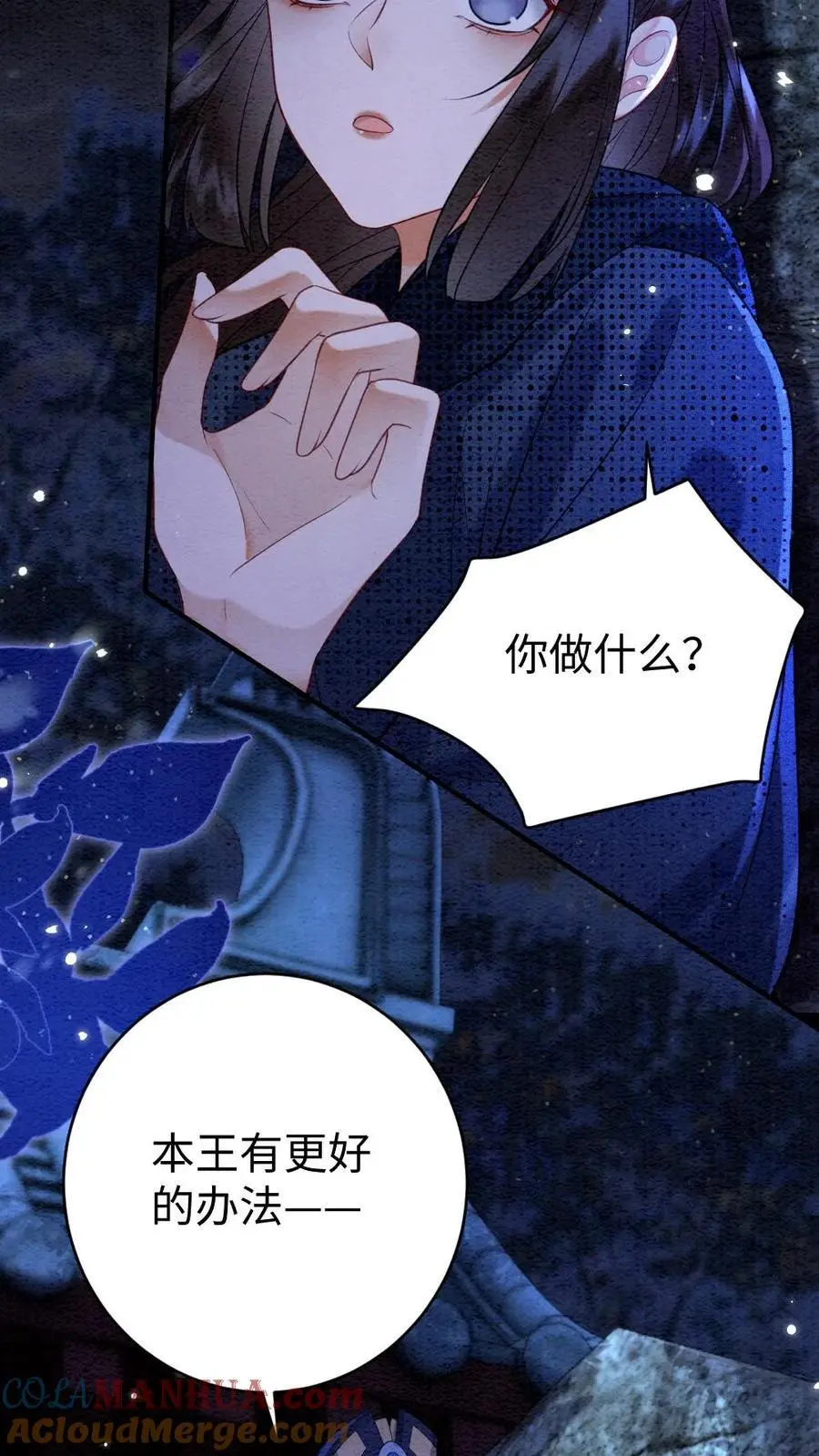第95话 和王爷贴贴 第33页