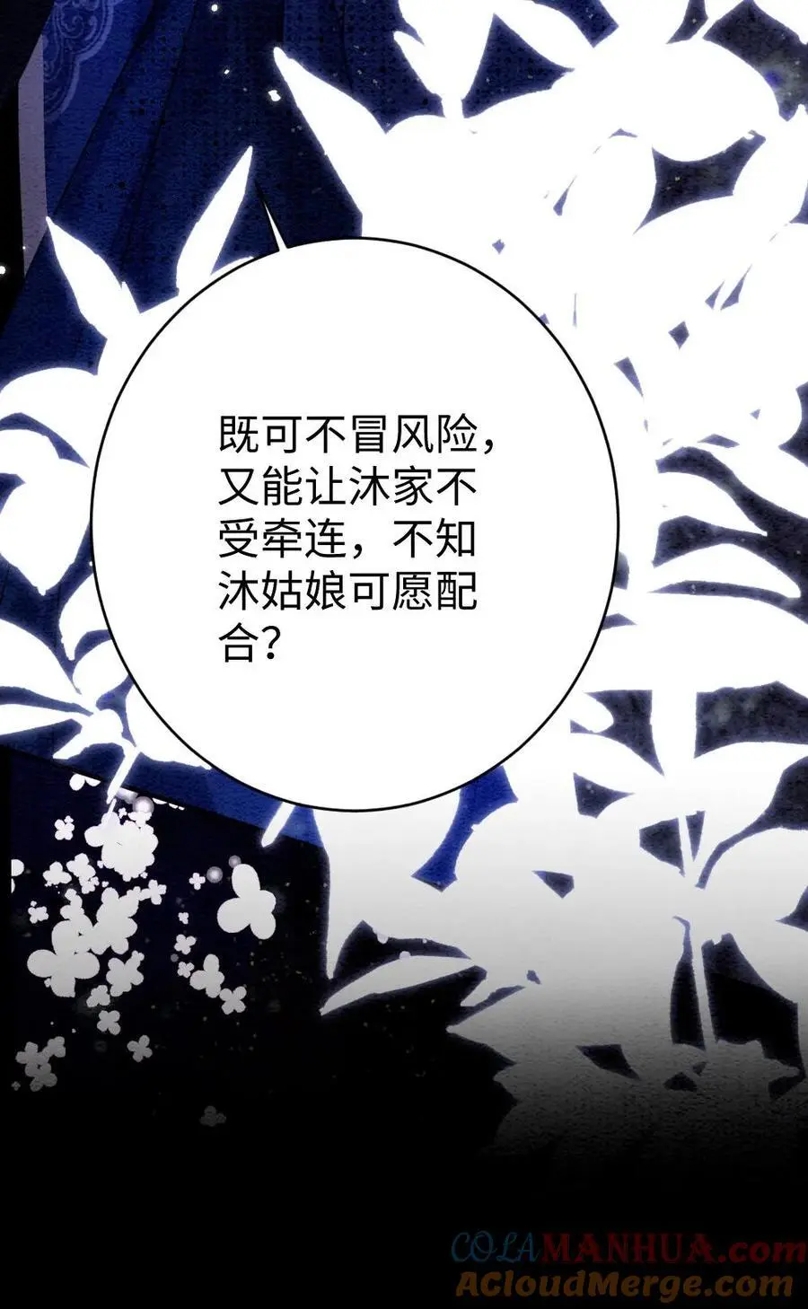 第95话 和王爷贴贴 第35页
