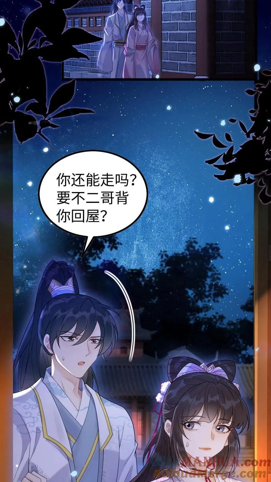 第93话 哥哥的宠溺 第3页