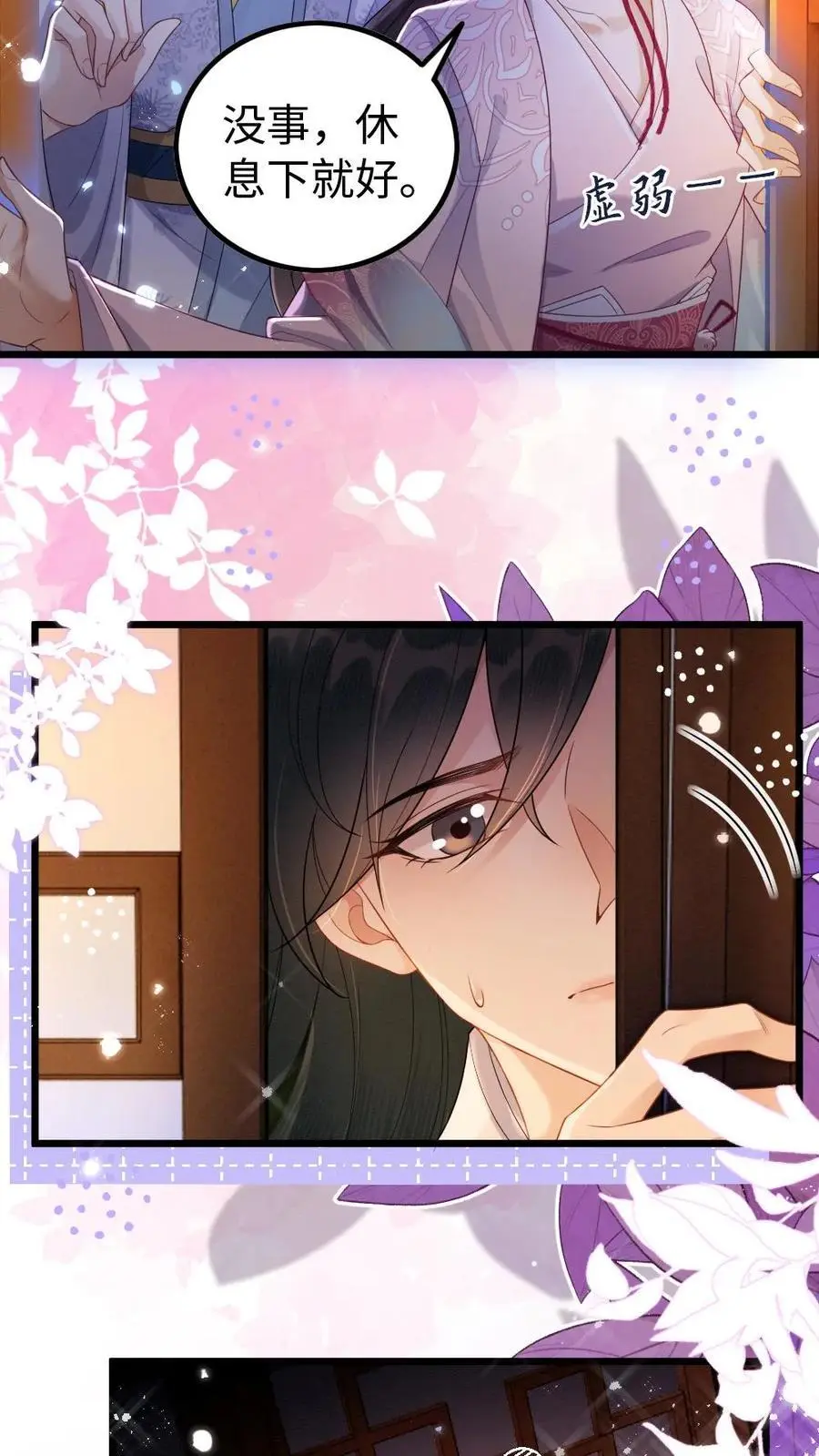 第93话 哥哥的宠溺 第4页
