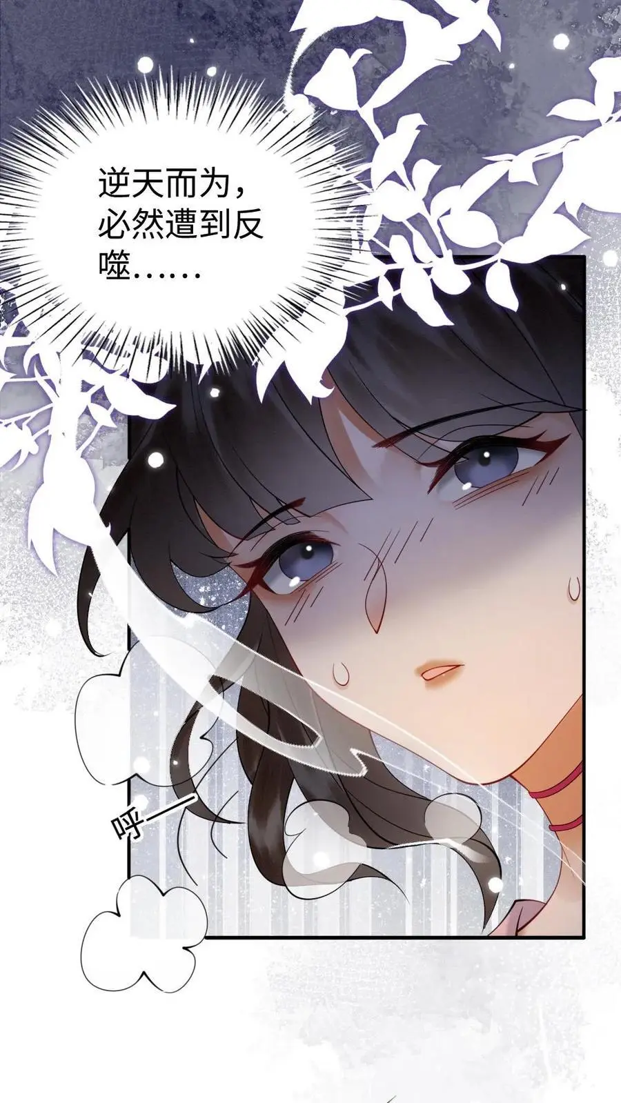 第93话 哥哥的宠溺 第8页