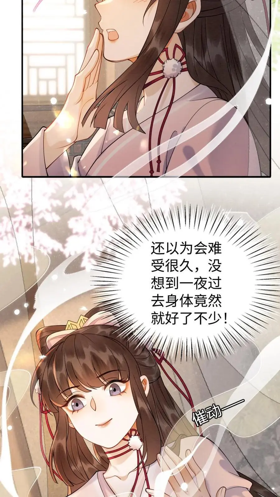 第93话 哥哥的宠溺 第12页