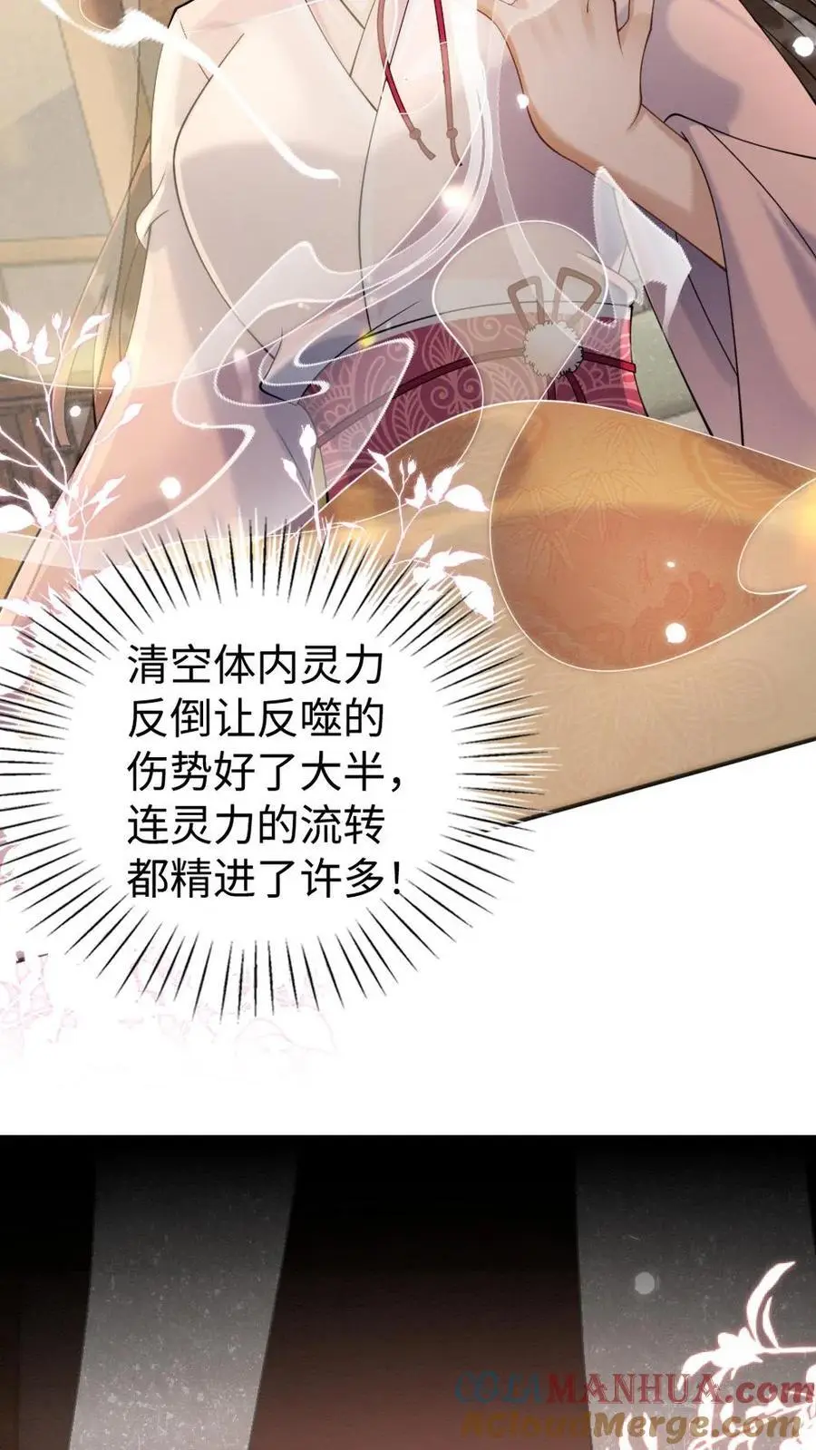 第93话 哥哥的宠溺 第13页