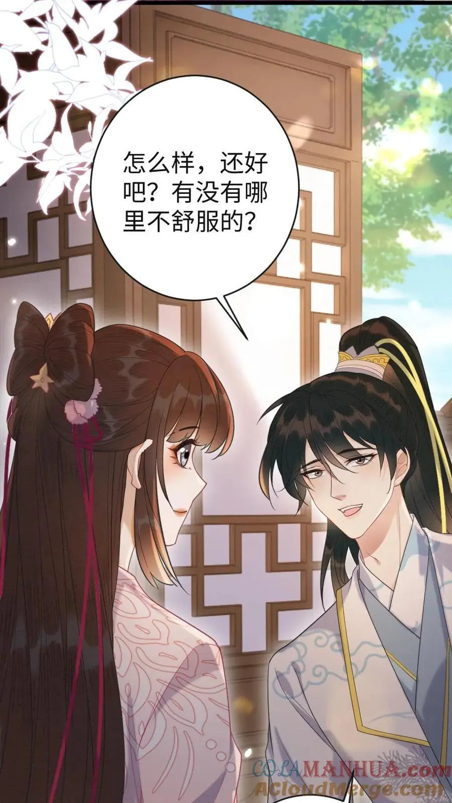 第93话 哥哥的宠溺 第15页