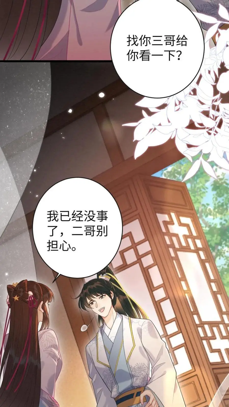 第93话 哥哥的宠溺 第16页