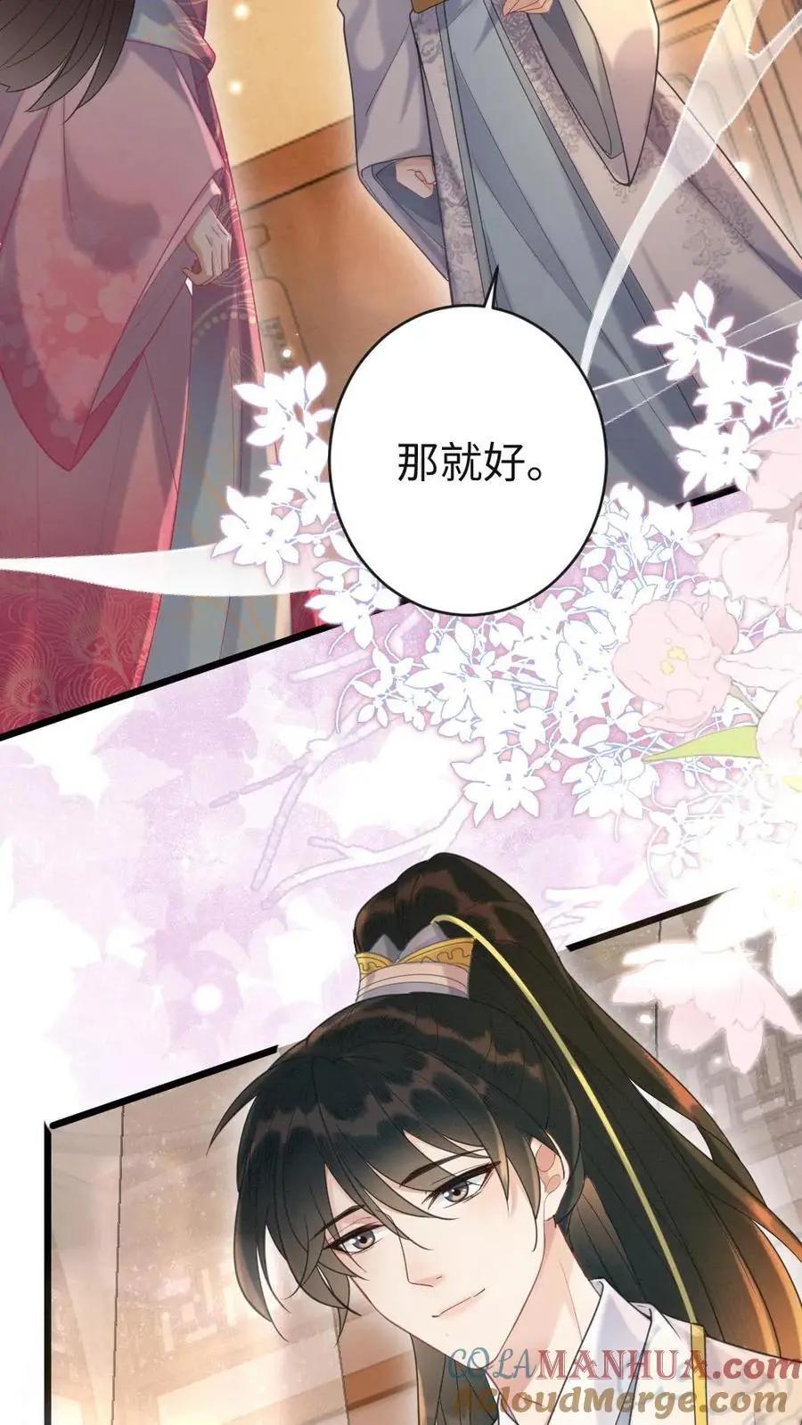 第93话 哥哥的宠溺 第17页