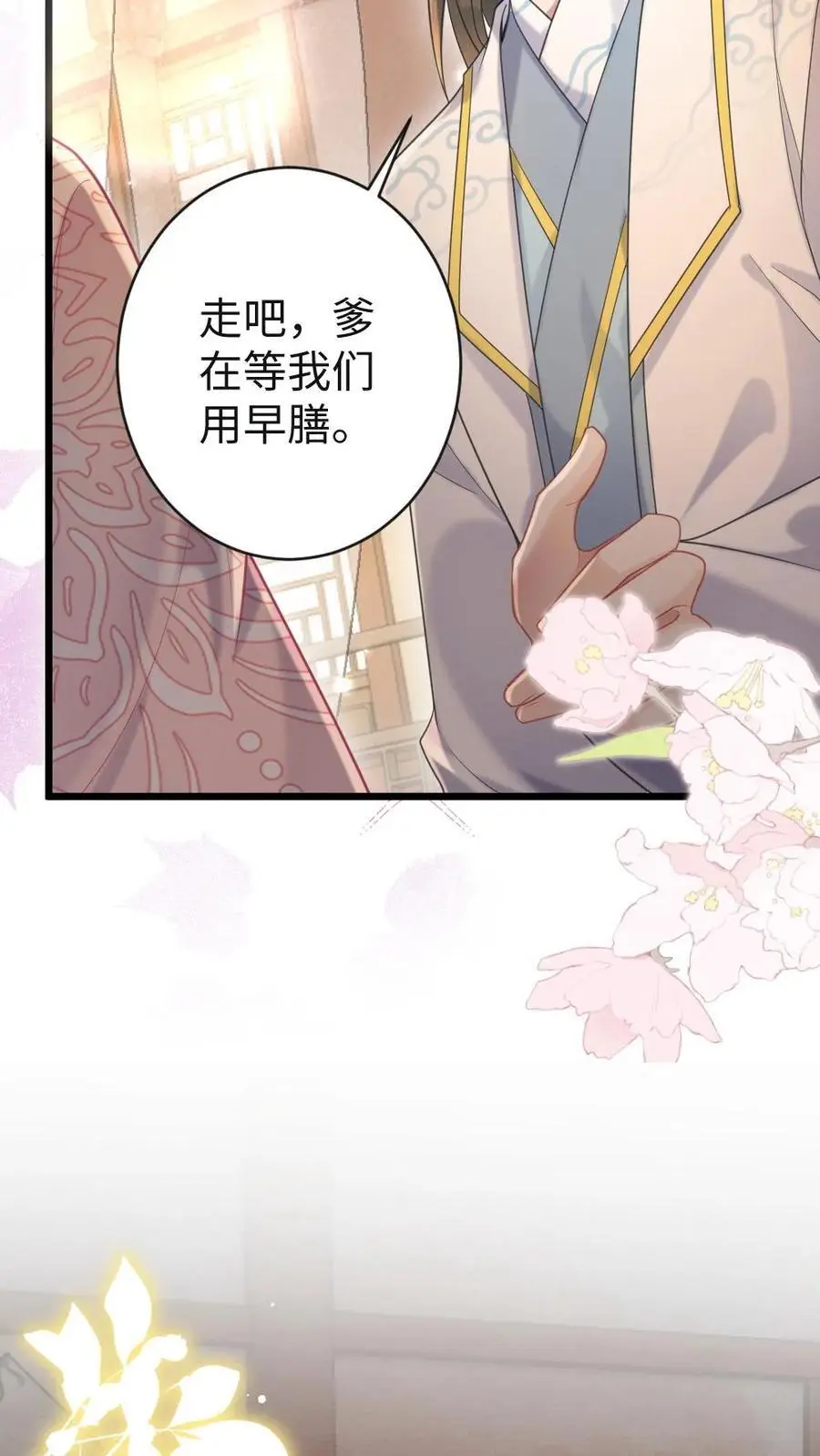 第93话 哥哥的宠溺 第18页
