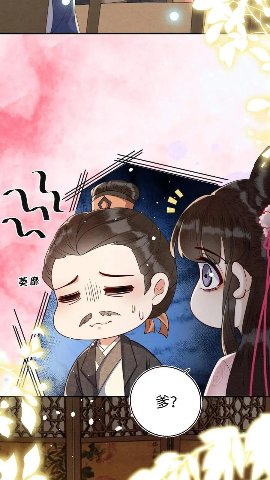 第93话 哥哥的宠溺 第20页