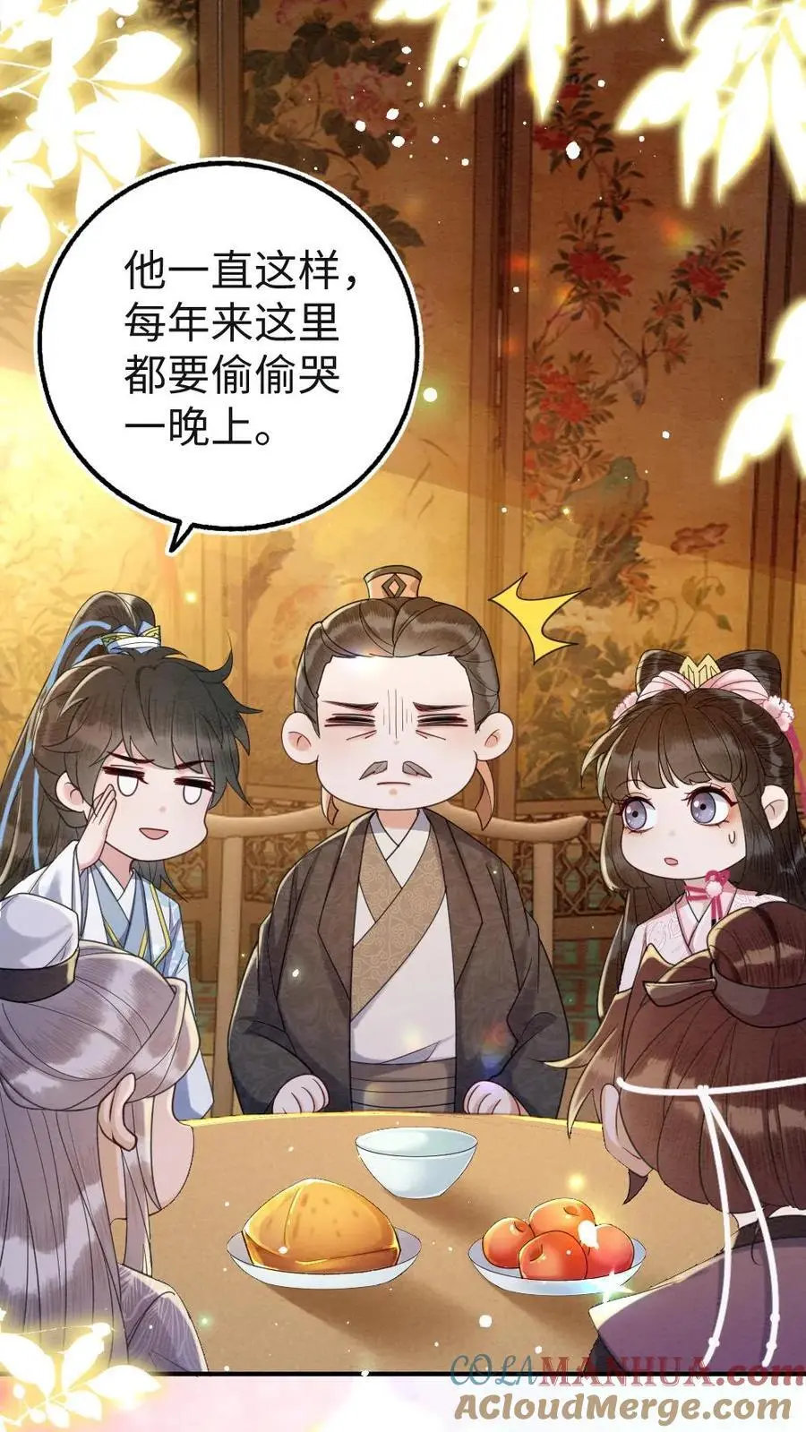 第93话 哥哥的宠溺 第21页