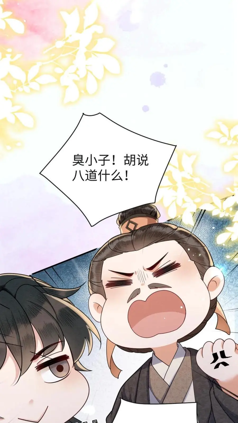 第93话 哥哥的宠溺 第22页