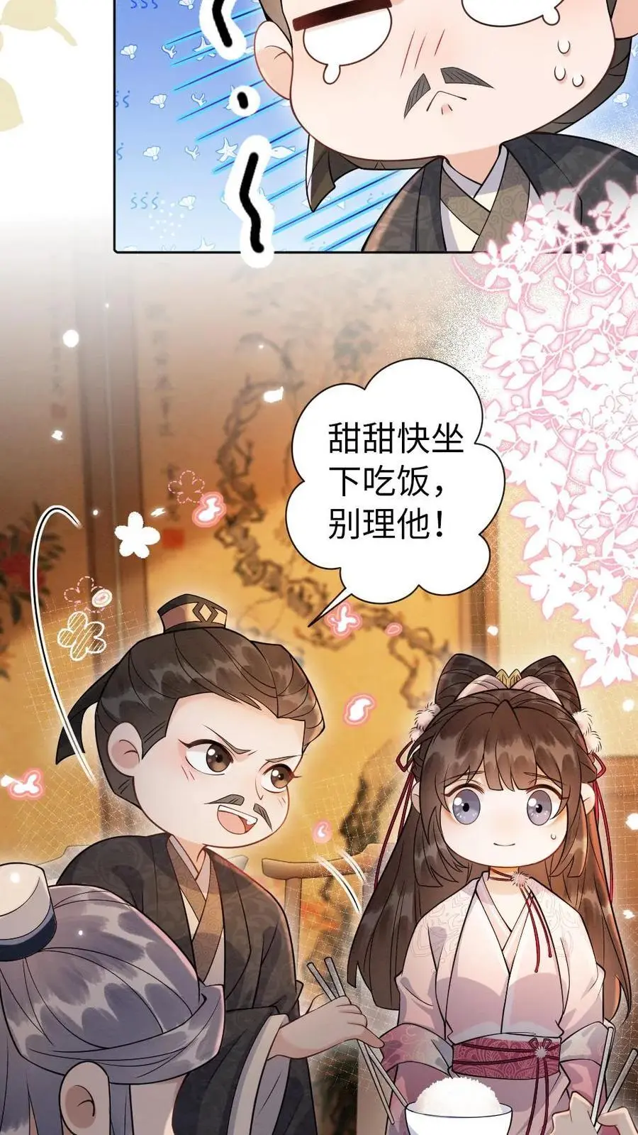 第93话 哥哥的宠溺 第24页