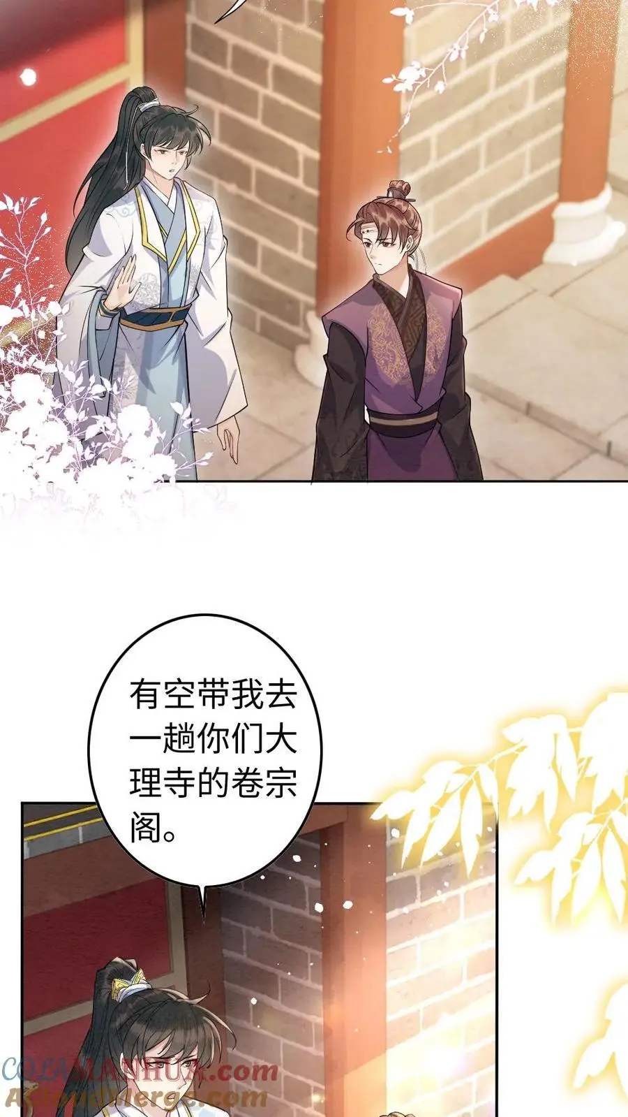 第93话 哥哥的宠溺 第27页