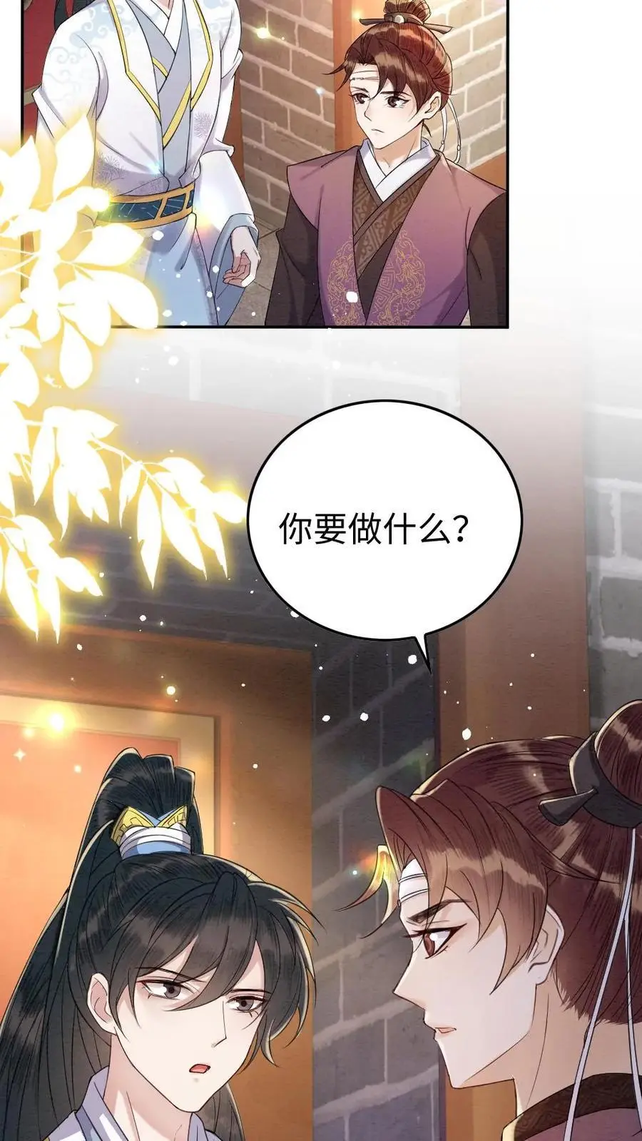 第93话 哥哥的宠溺 第28页