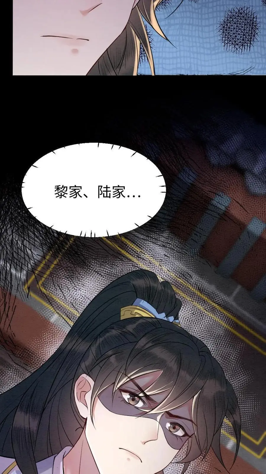 第93话 哥哥的宠溺 第30页