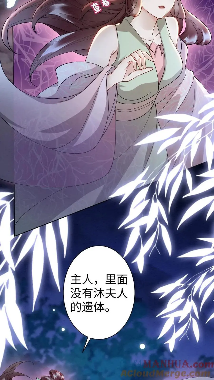第92话 母亲还活着？ 第3页