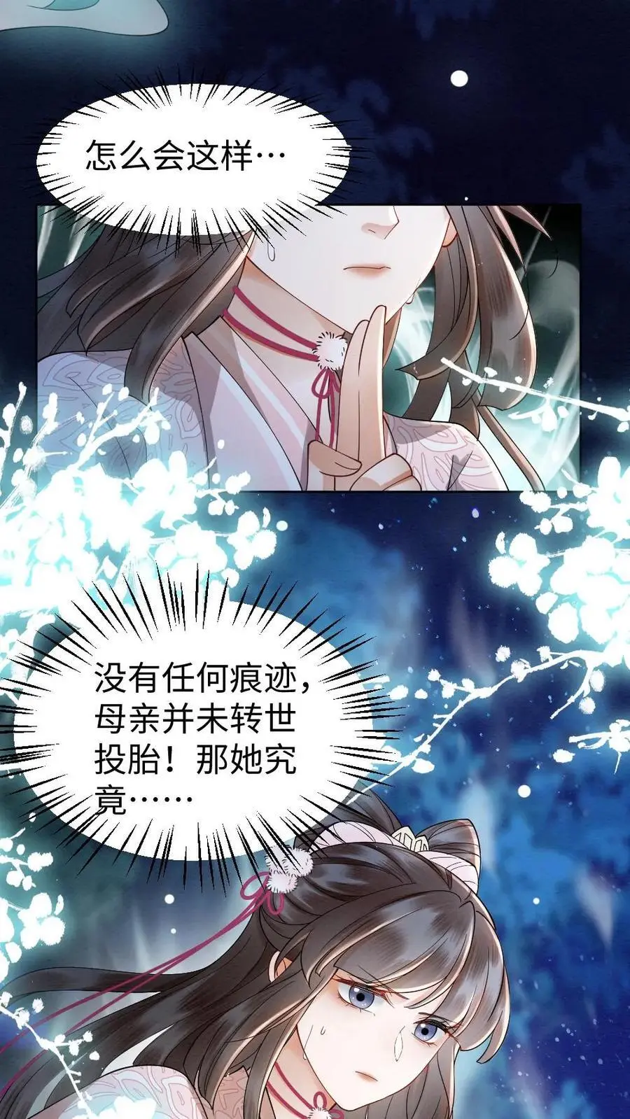 第92话 母亲还活着？ 第8页