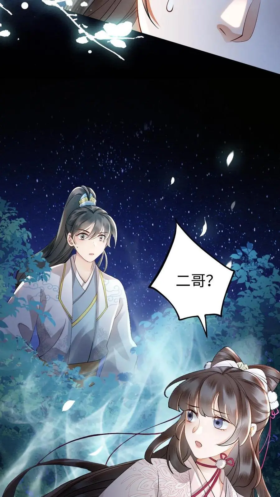 第92话 母亲还活着？ 第10页