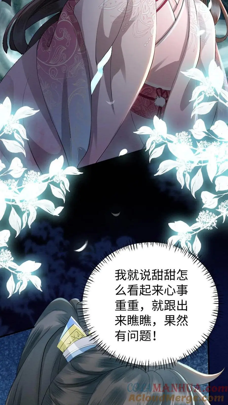 第92话 母亲还活着？ 第11页
