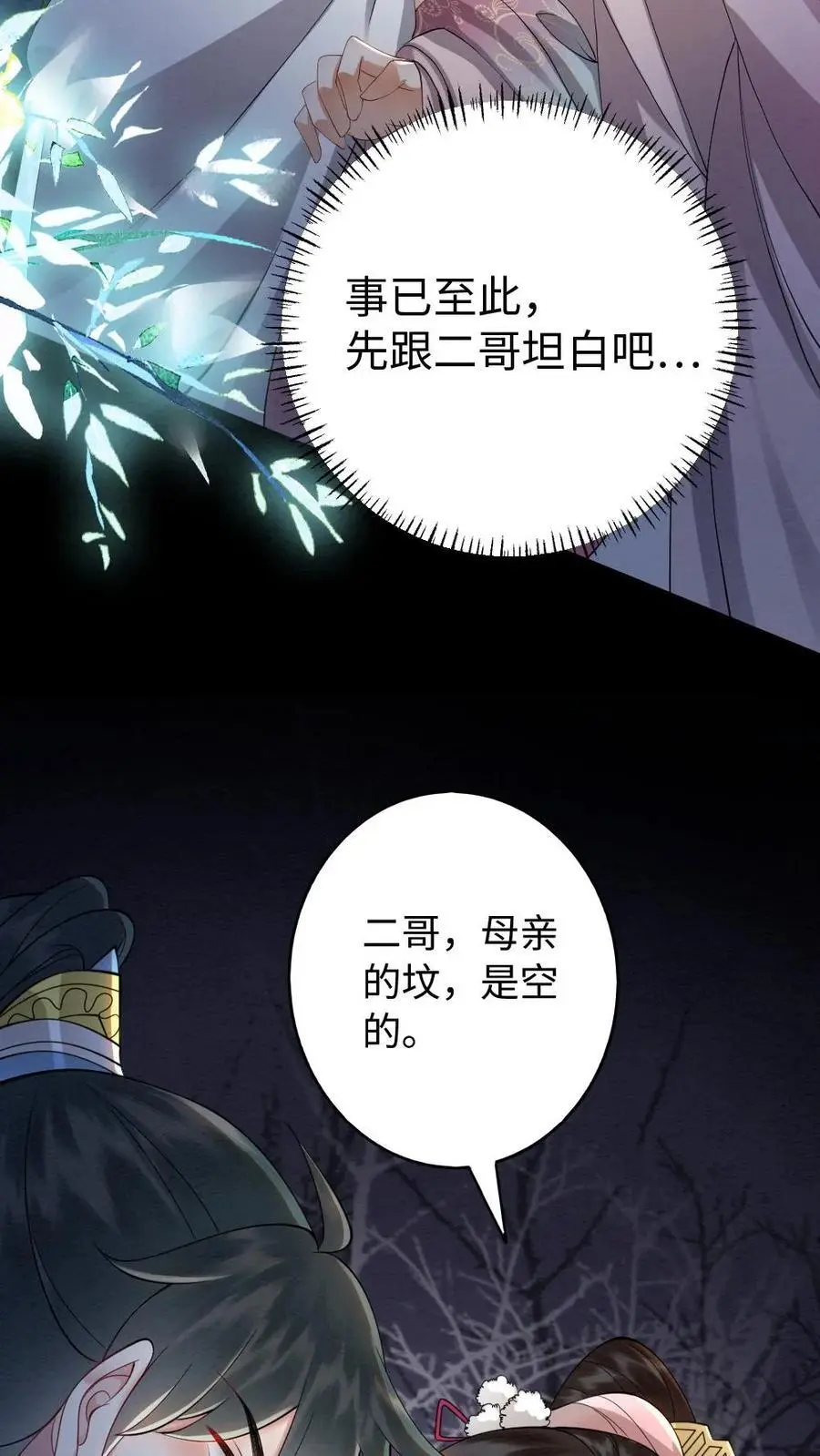 第92话 母亲还活着？ 第14页