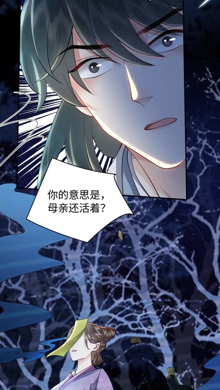 第92话 母亲还活着？ 第16页
