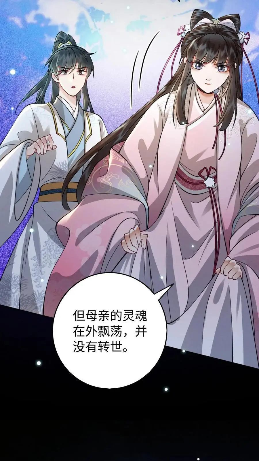 第92话 母亲还活着？ 第18页