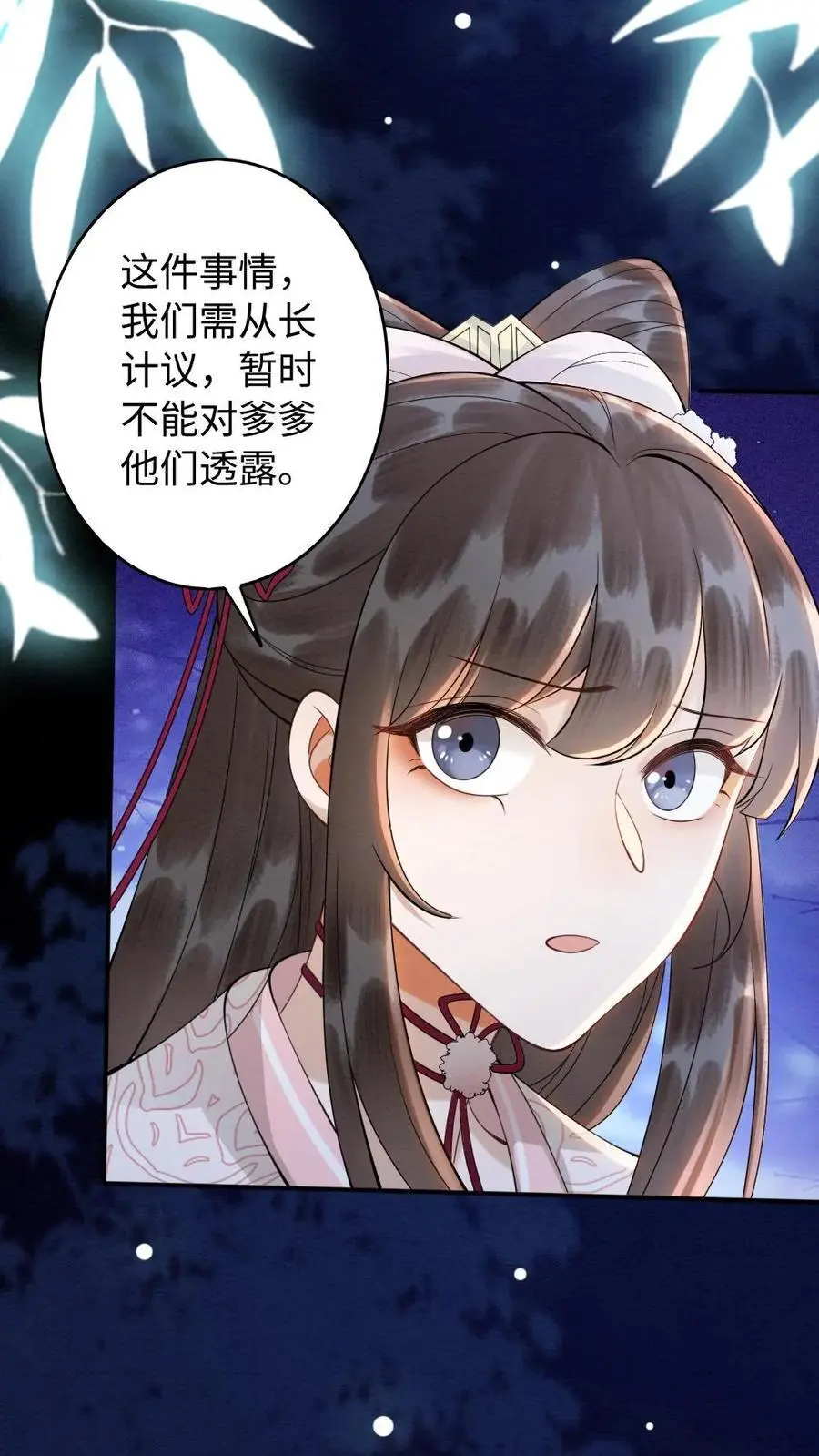 第92话 母亲还活着？ 第20页