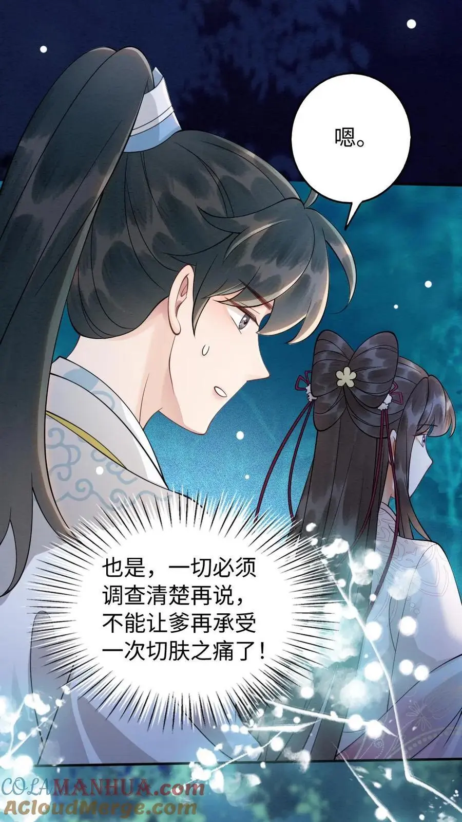 第92话 母亲还活着？ 第21页