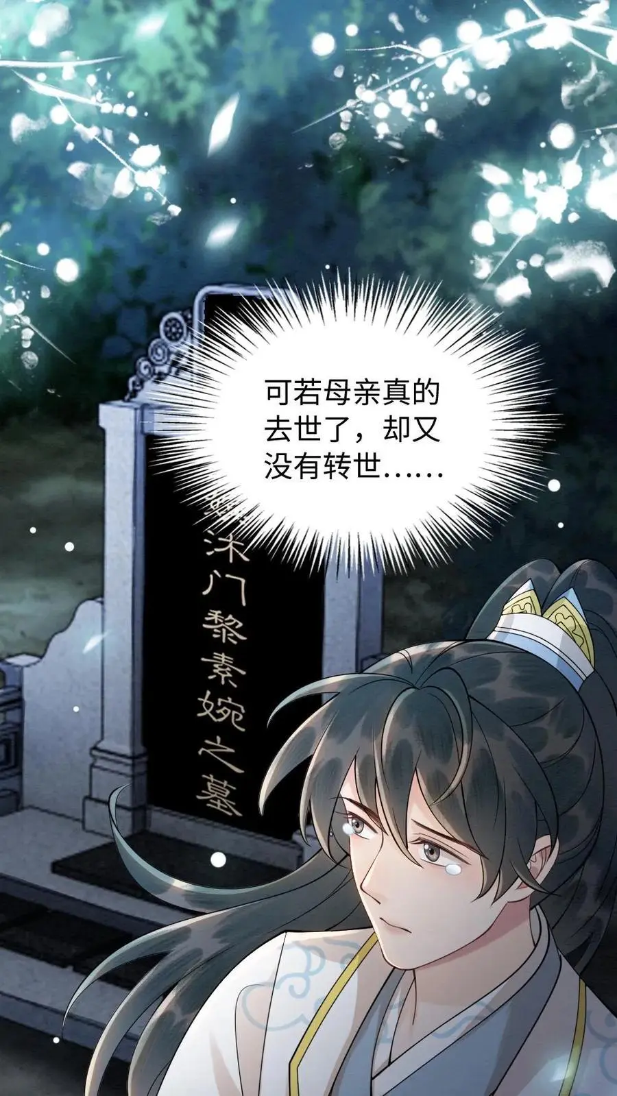 第92话 母亲还活着？ 第22页