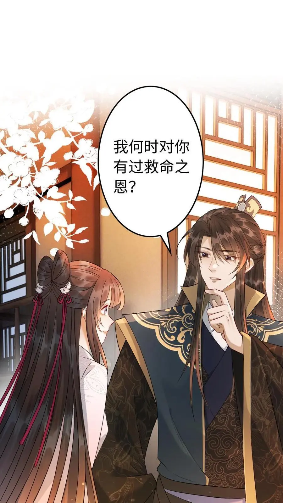 第91话 空坟 第2页