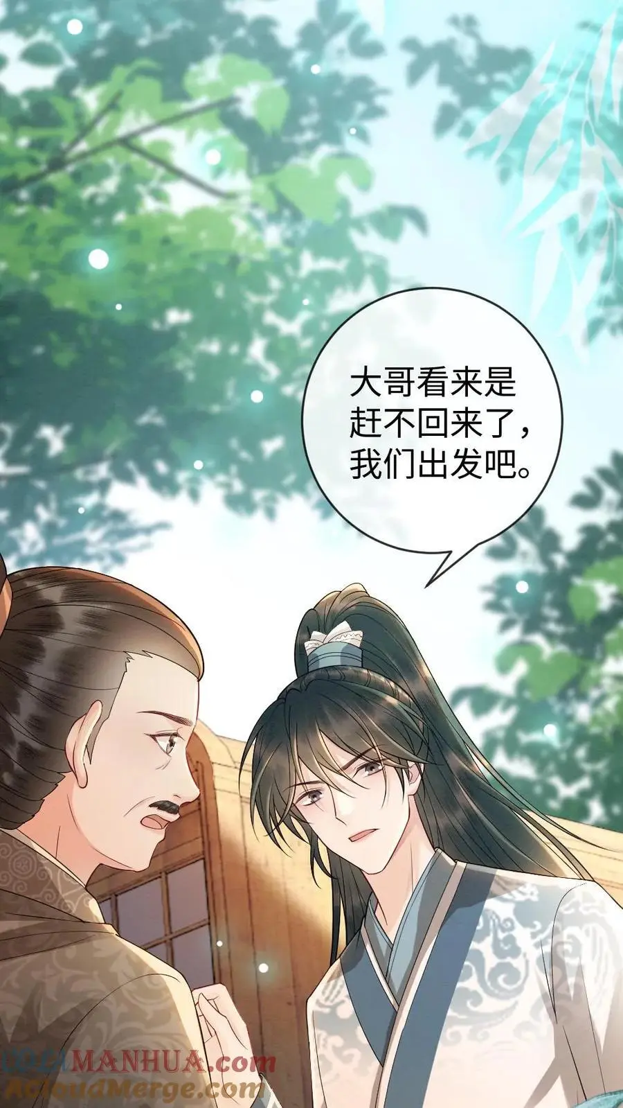 第91话 空坟 第9页