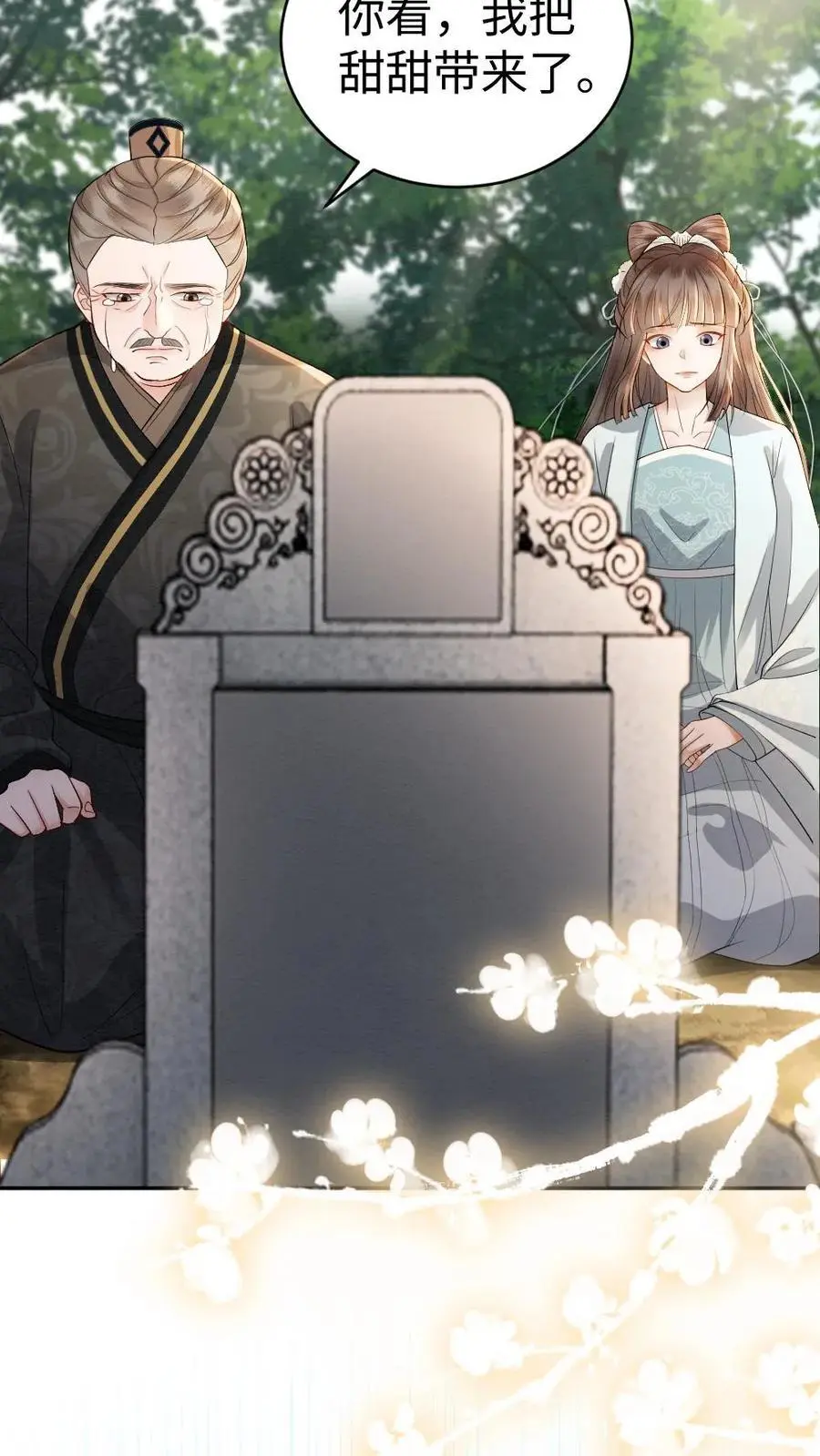 第91话 空坟 第18页