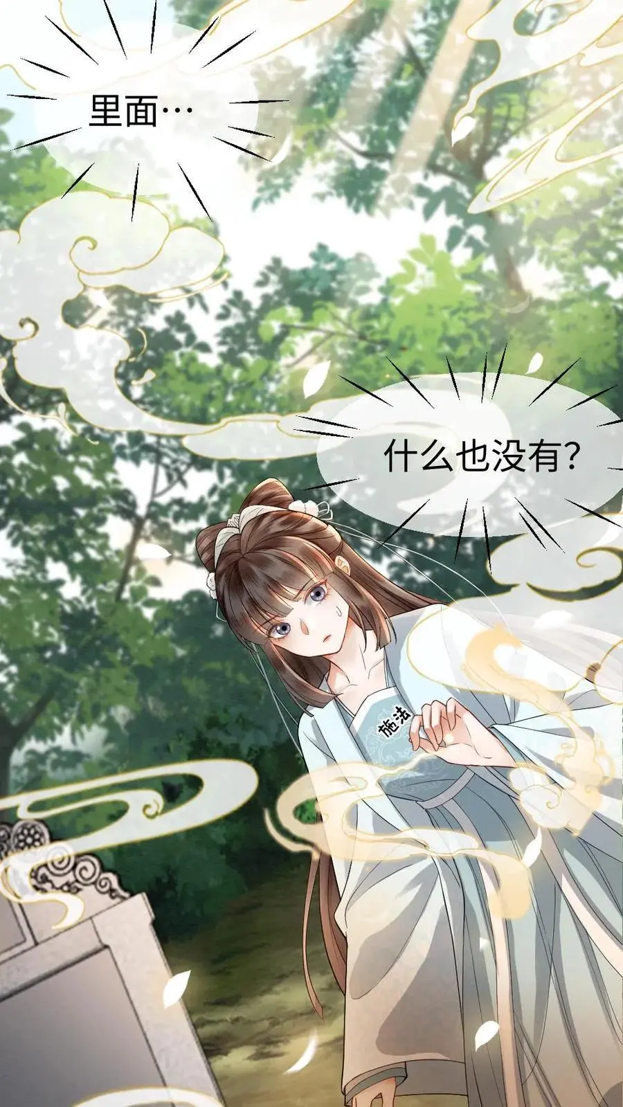第91话 空坟 第20页
