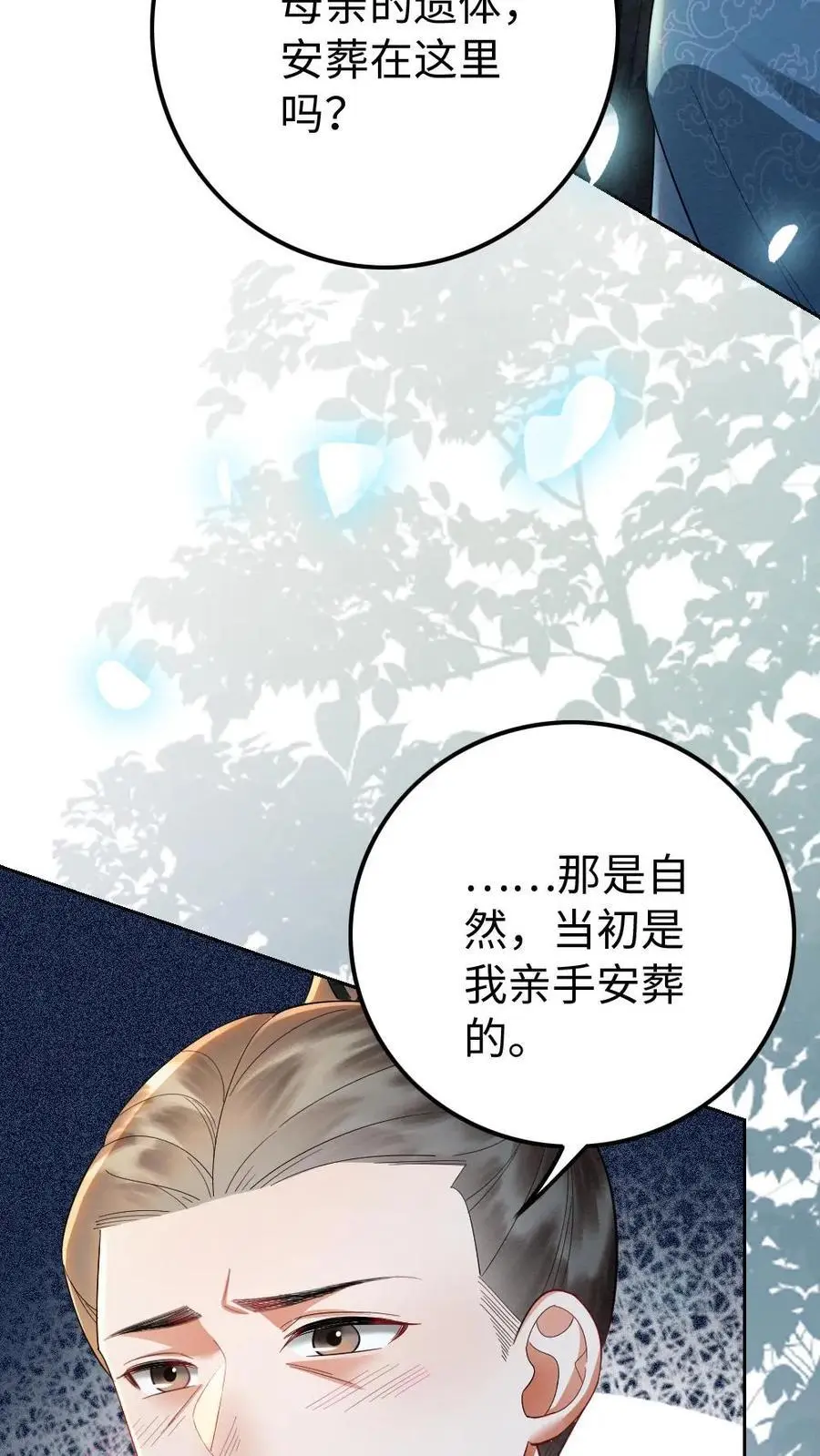 第91话 空坟 第24页