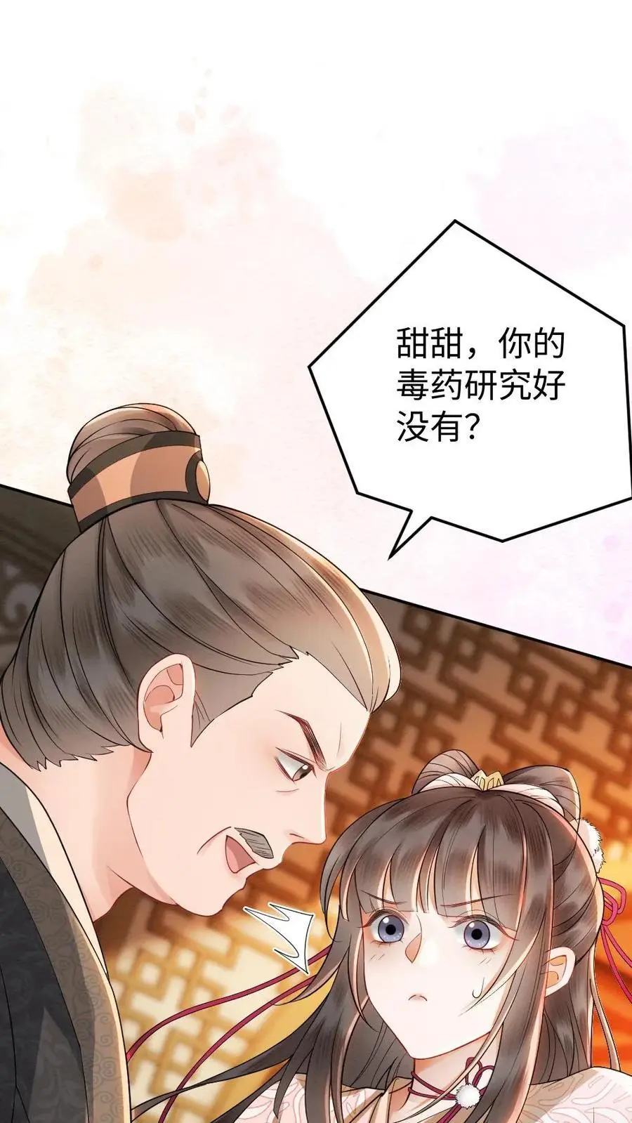 第90话 救命之恩 第2页