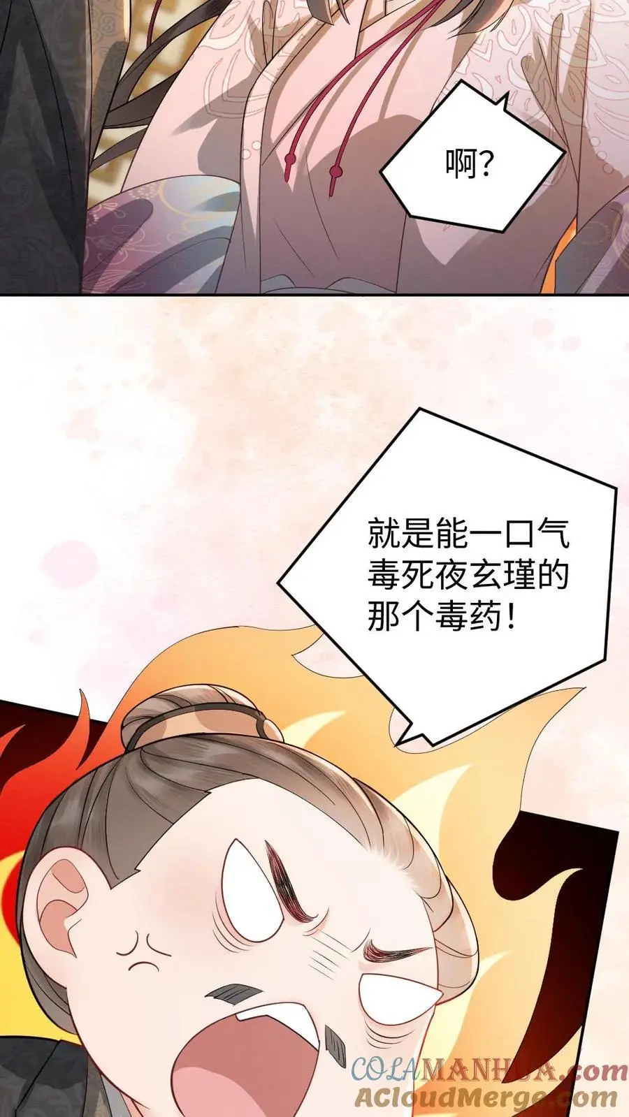 第90话 救命之恩 第3页